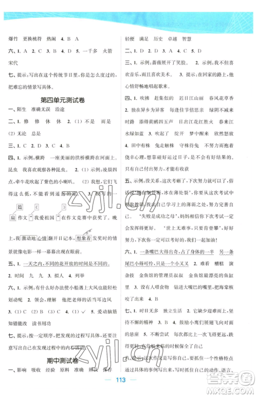 北方妇女儿童出版社2023金色课堂课时作业本三年级下册语文人教版提优版参考答案 北方妇女儿童出版社2023金色课堂课时作业本三年级下册语文人教版提优版参考答案