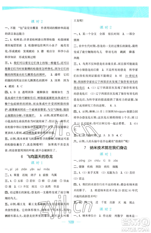 北方妇女儿童出版社2023金色课堂课时作业本四年级下册语文人教版提优版参考答案