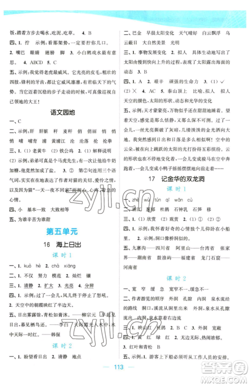 北方妇女儿童出版社2023金色课堂课时作业本四年级下册语文人教版提优版参考答案 北方妇女儿童出版社2023金色课堂课时作业本四年级下册语文人教版提优版参考答案