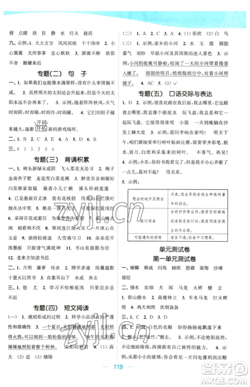 北方妇女儿童出版社2023金色课堂课时作业本四年级下册语文人教版提优版参考答案