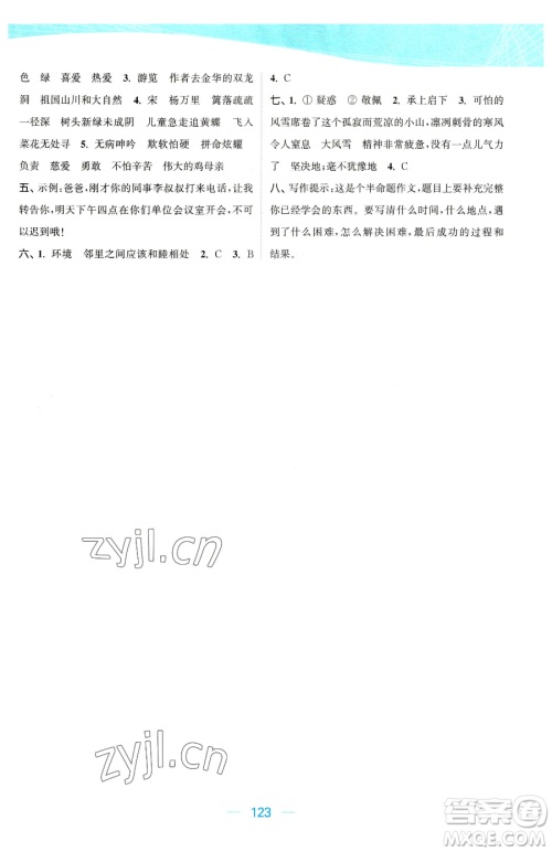 北方妇女儿童出版社2023金色课堂课时作业本四年级下册语文人教版提优版参考答案