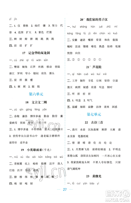 北方妇女儿童出版社2023金色课堂课时作业本四年级下册语文人教版提优版参考答案