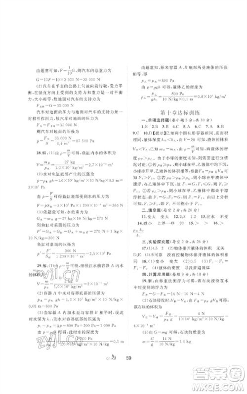 广西师范大学出版社2023新课程学习与测评单元双测八年级物理下册人教版A版参考答案 广西师范大学出版社2023新课程学习与测评单元双测八年级物理下册人教版A版参考答案