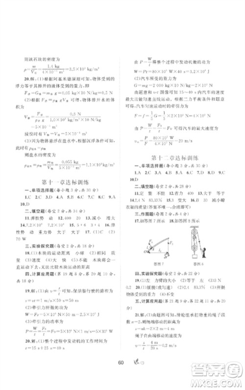 广西师范大学出版社2023新课程学习与测评单元双测八年级物理下册人教版A版参考答案 广西师范大学出版社2023新课程学习与测评单元双测八年级物理下册人教版A版参考答案