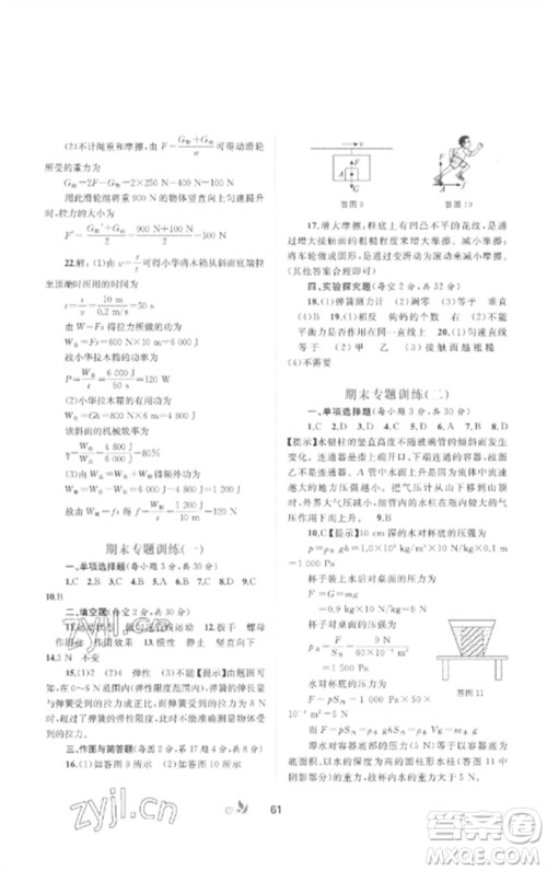 广西师范大学出版社2023新课程学习与测评单元双测八年级物理下册人教版A版参考答案