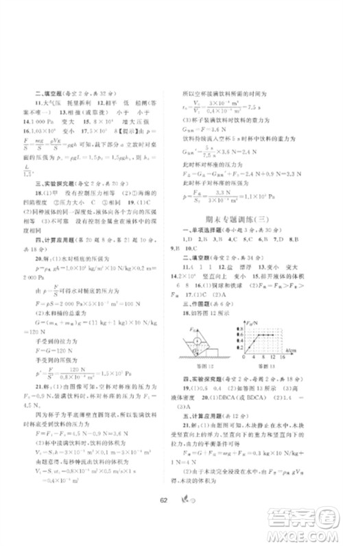 广西师范大学出版社2023新课程学习与测评单元双测八年级物理下册人教版A版参考答案