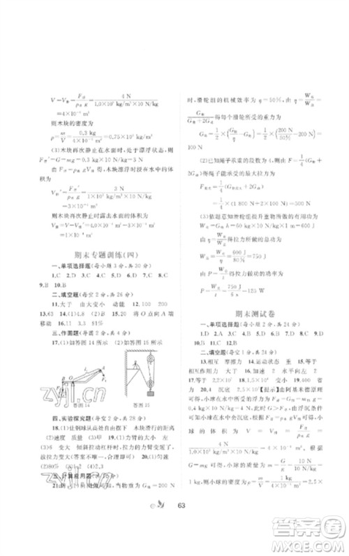 广西师范大学出版社2023新课程学习与测评单元双测八年级物理下册人教版A版参考答案