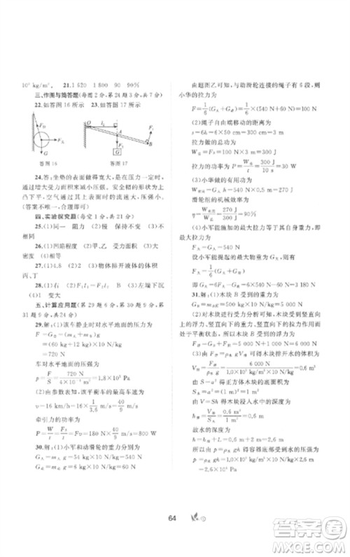 广西师范大学出版社2023新课程学习与测评单元双测八年级物理下册人教版A版参考答案