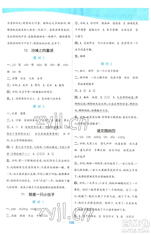 北方妇女儿童出版社2023金色课堂课时作业本二年级下册语文人教版提优版参考答案