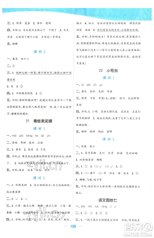 北方妇女儿童出版社2023金色课堂课时作业本二年级下册语文人教版提优版参考答案