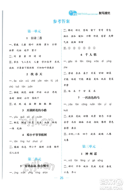 北方妇女儿童出版社2023金色课堂课时作业本二年级下册语文人教版提优版参考答案