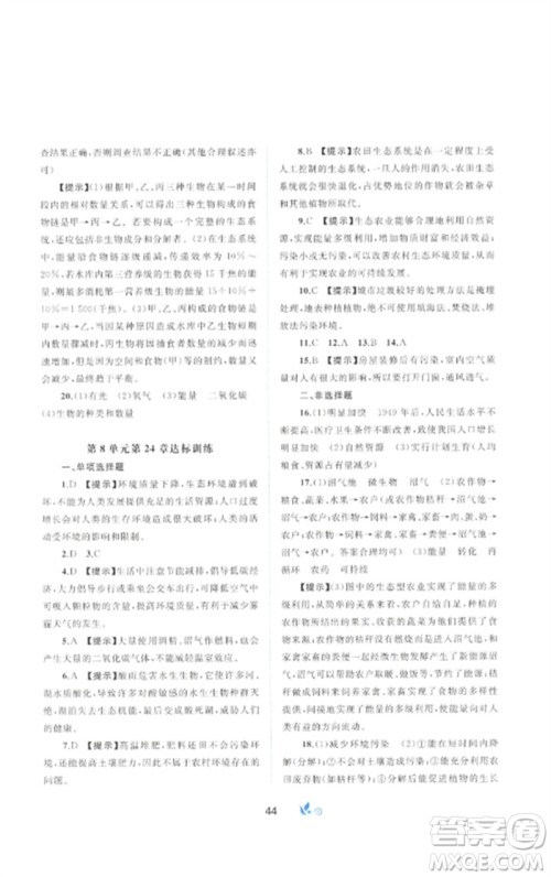 广西师范大学出版社2023新课程学习与测评单元双测八年级生物下册北师大版B版参考答案 广西师范大学出版社2023新课程学习与测评单元双测八年级生物下册北师大版B版参考答案