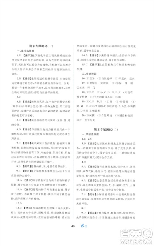 广西师范大学出版社2023新课程学习与测评单元双测八年级生物下册北师大版B版参考答案 广西师范大学出版社2023新课程学习与测评单元双测八年级生物下册北师大版B版参考答案