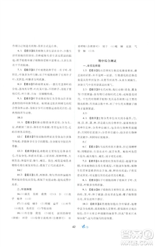 广西师范大学出版社2023新课程学习与测评单元双测八年级生物下册北师大版B版参考答案 广西师范大学出版社2023新课程学习与测评单元双测八年级生物下册北师大版B版参考答案