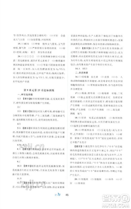 广西师范大学出版社2023新课程学习与测评单元双测八年级生物下册北师大版B版参考答案 广西师范大学出版社2023新课程学习与测评单元双测八年级生物下册北师大版B版参考答案