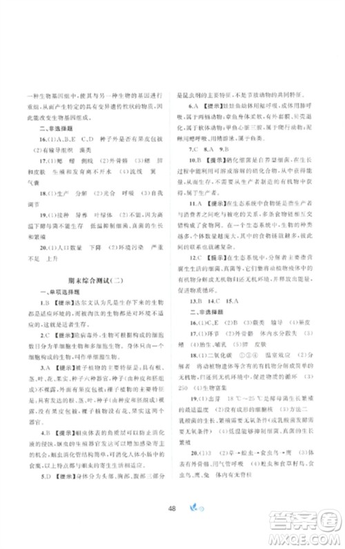 广西师范大学出版社2023新课程学习与测评单元双测八年级生物下册北师大版B版参考答案 广西师范大学出版社2023新课程学习与测评单元双测八年级生物下册北师大版B版参考答案