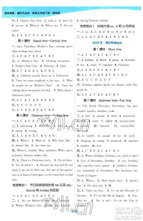 北方妇女儿童出版社2023金色课堂课时作业本五年级下册英语译林版参考答案
