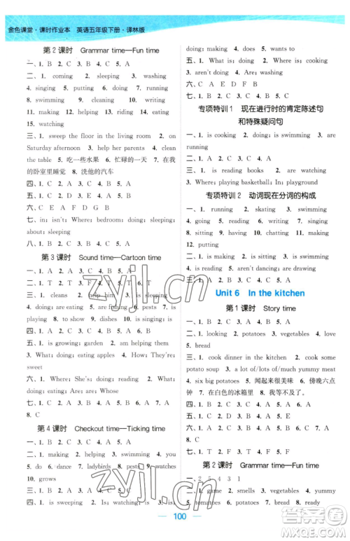 北方妇女儿童出版社2023金色课堂课时作业本五年级下册英语译林版参考答案