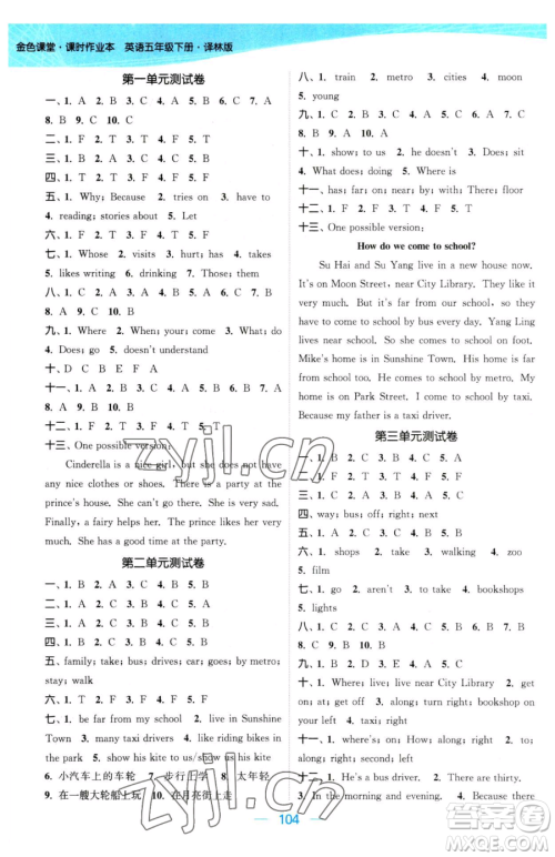 北方妇女儿童出版社2023金色课堂课时作业本五年级下册英语译林版参考答案