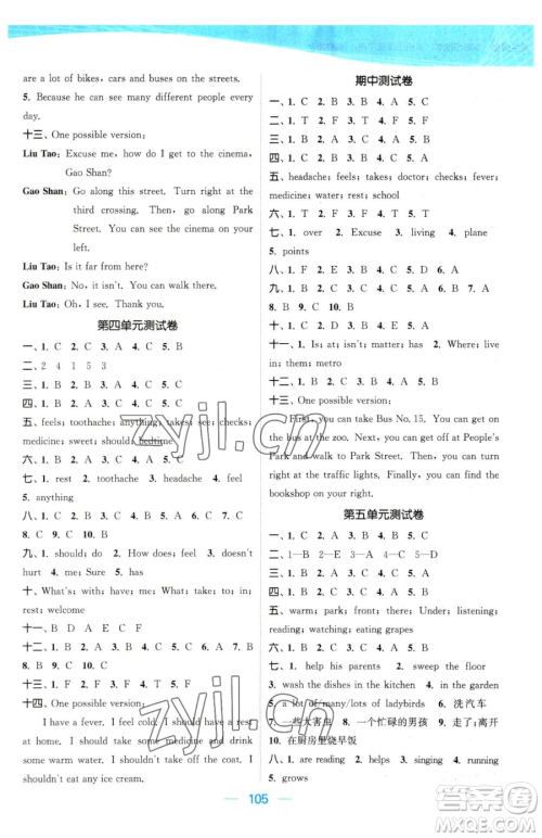 北方妇女儿童出版社2023金色课堂课时作业本五年级下册英语译林版参考答案