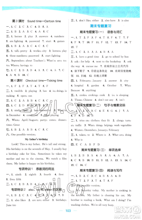 北方妇女儿童出版社2023金色课堂课时作业本五年级下册英语译林版参考答案