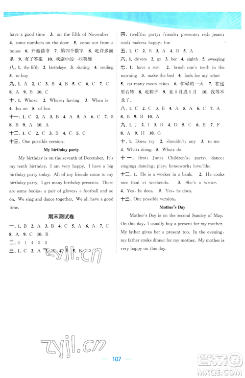 北方妇女儿童出版社2023金色课堂课时作业本五年级下册英语译林版参考答案