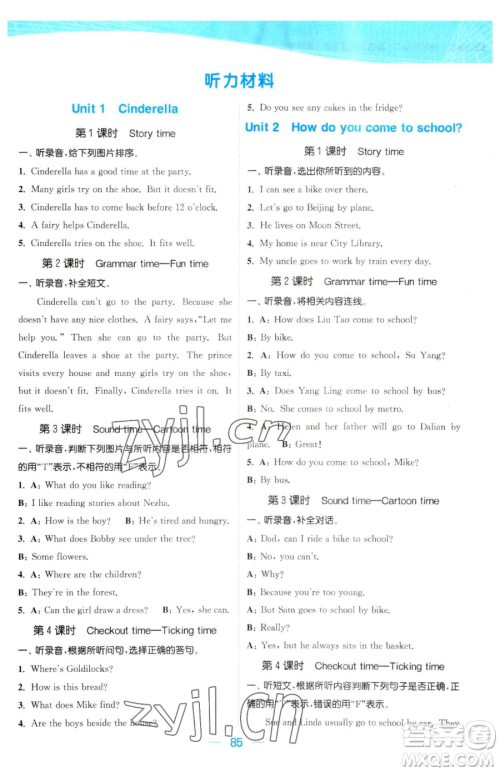 北方妇女儿童出版社2023金色课堂课时作业本五年级下册英语译林版参考答案