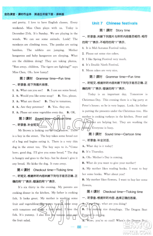 北方妇女儿童出版社2023金色课堂课时作业本五年级下册英语译林版参考答案