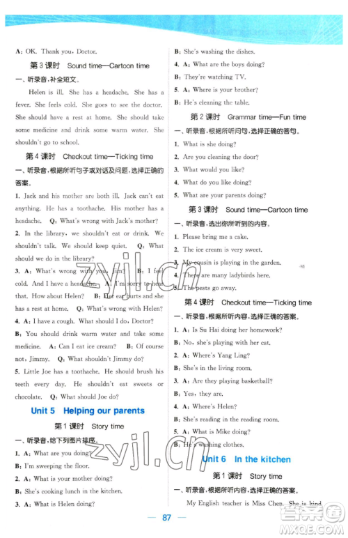 北方妇女儿童出版社2023金色课堂课时作业本五年级下册英语译林版参考答案