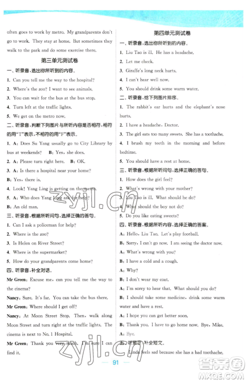 北方妇女儿童出版社2023金色课堂课时作业本五年级下册英语译林版参考答案