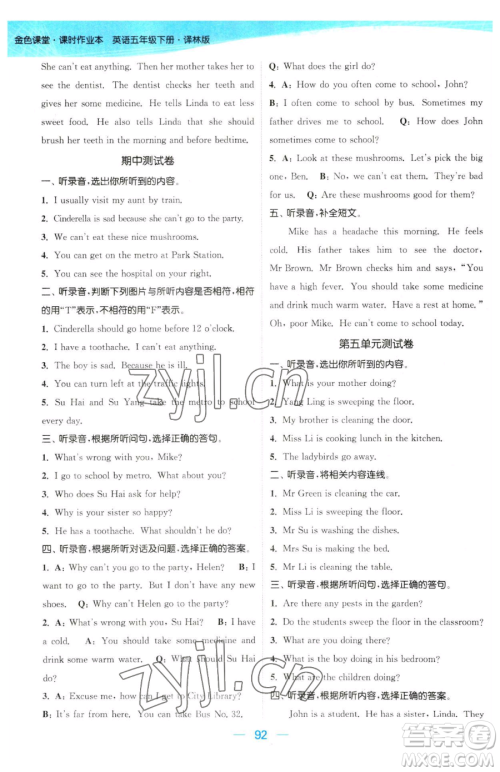 北方妇女儿童出版社2023金色课堂课时作业本五年级下册英语译林版参考答案