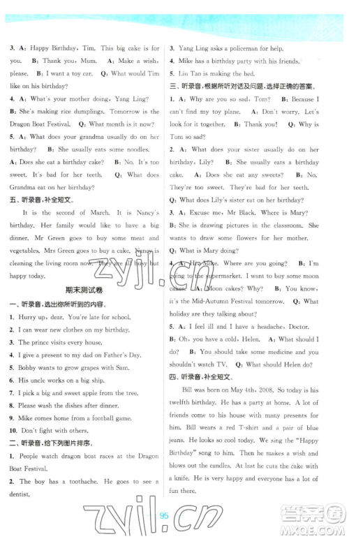 北方妇女儿童出版社2023金色课堂课时作业本五年级下册英语译林版参考答案