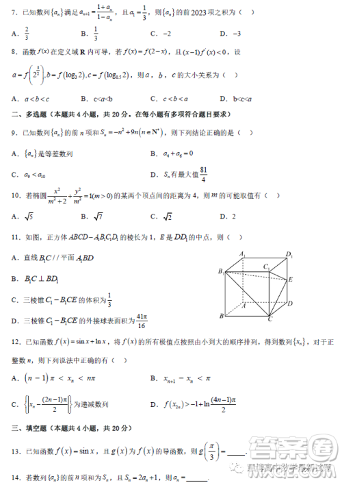 广东东莞市2022-2023学年高二下学期第一次月考数学试题答案