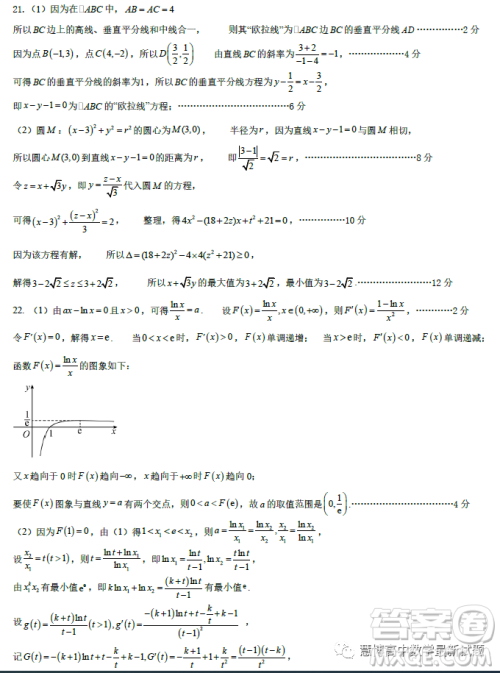 广东东莞市2022-2023学年高二下学期第一次月考数学试题答案