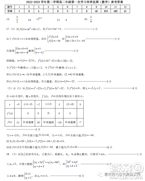 广东东莞市2022-2023学年高二下学期第一次月考数学试题答案