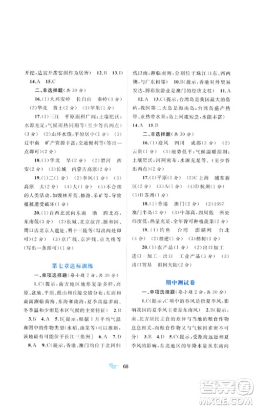 广西师范大学出版社2023新课程学习与测评单元双测八年级地理下册人教版A版参考答案 广西师范大学出版社2023新课程学习与测评单元双测八年级地理下册人教版A版参考答案
