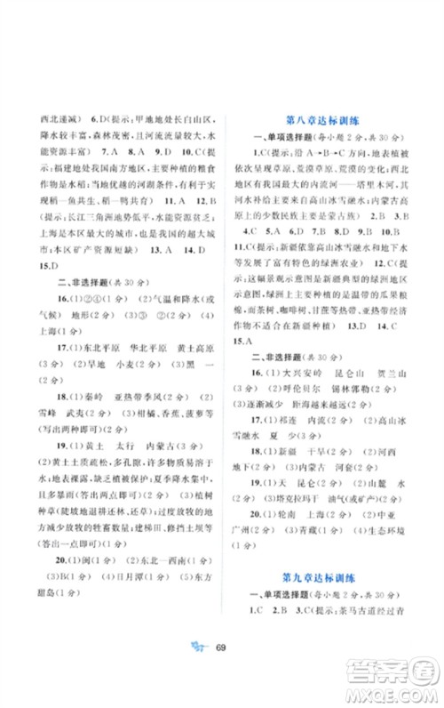 广西师范大学出版社2023新课程学习与测评单元双测八年级地理下册人教版A版参考答案 广西师范大学出版社2023新课程学习与测评单元双测八年级地理下册人教版A版参考答案