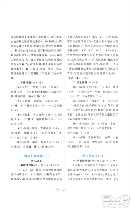 广西师范大学出版社2023新课程学习与测评单元双测八年级地理下册人教版A版参考答案 广西师范大学出版社2023新课程学习与测评单元双测八年级地理下册人教版A版参考答案