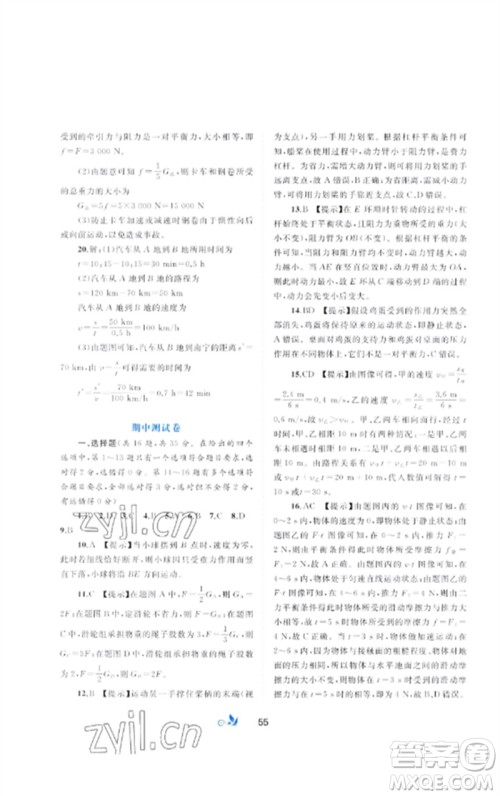 广西师范大学出版社2023新课程学习与测评单元双测八年级物理下册科粤版B版参考答案 广西师范大学出版社2023新课程学习与测评单元双测八年级物理下册科粤版B版参考答案