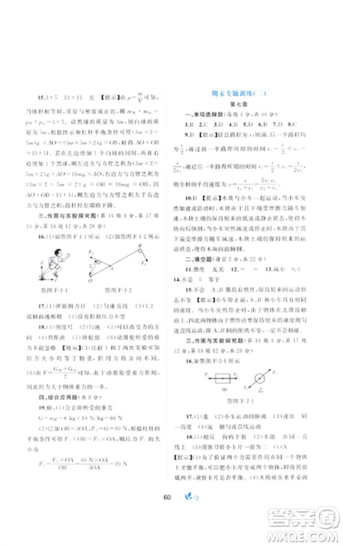 广西师范大学出版社2023新课程学习与测评单元双测八年级物理下册科粤版B版参考答案 广西师范大学出版社2023新课程学习与测评单元双测八年级物理下册科粤版B版参考答案