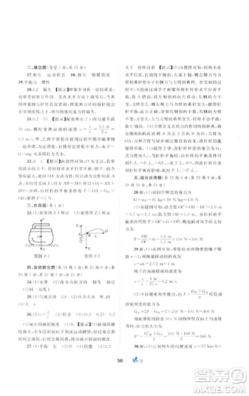 广西师范大学出版社2023新课程学习与测评单元双测八年级物理下册科粤版B版参考答案 广西师范大学出版社2023新课程学习与测评单元双测八年级物理下册科粤版B版参考答案