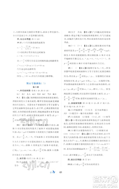 广西师范大学出版社2023新课程学习与测评单元双测八年级物理下册科粤版B版参考答案 广西师范大学出版社2023新课程学习与测评单元双测八年级物理下册科粤版B版参考答案