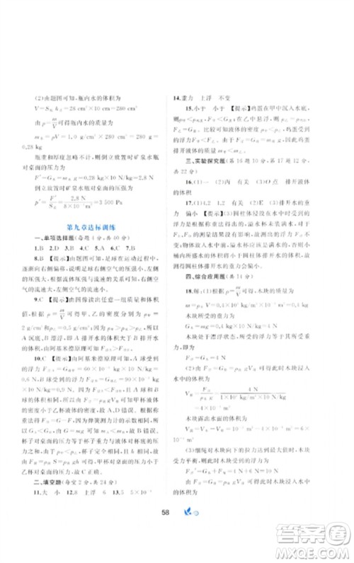 广西师范大学出版社2023新课程学习与测评单元双测八年级物理下册科粤版B版参考答案 广西师范大学出版社2023新课程学习与测评单元双测八年级物理下册科粤版B版参考答案