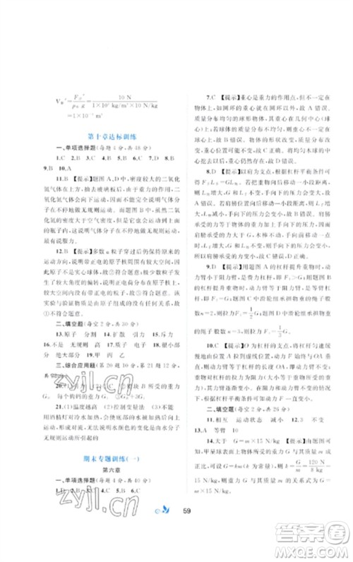 广西师范大学出版社2023新课程学习与测评单元双测八年级物理下册科粤版B版参考答案 广西师范大学出版社2023新课程学习与测评单元双测八年级物理下册科粤版B版参考答案