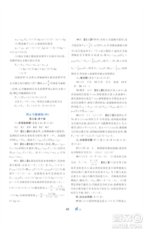 广西师范大学出版社2023新课程学习与测评单元双测八年级物理下册科粤版B版参考答案 广西师范大学出版社2023新课程学习与测评单元双测八年级物理下册科粤版B版参考答案