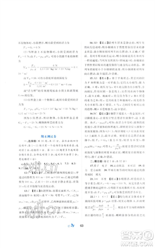 广西师范大学出版社2023新课程学习与测评单元双测八年级物理下册科粤版B版参考答案 广西师范大学出版社2023新课程学习与测评单元双测八年级物理下册科粤版B版参考答案