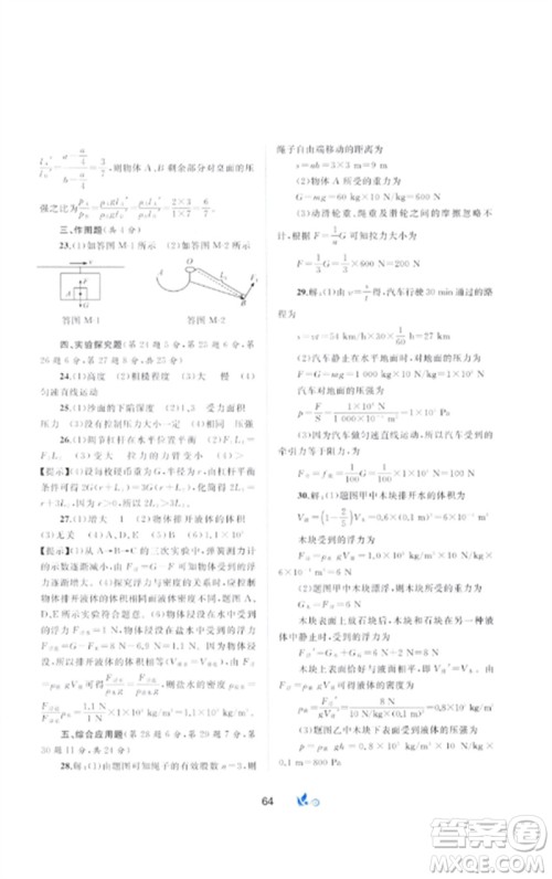广西师范大学出版社2023新课程学习与测评单元双测八年级物理下册科粤版B版参考答案 广西师范大学出版社2023新课程学习与测评单元双测八年级物理下册科粤版B版参考答案