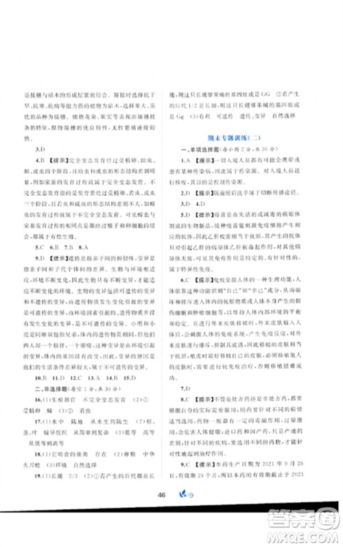 广西师范大学出版社2023新课程学习与测评单元双测八年级生物下册人教版A版参考答案