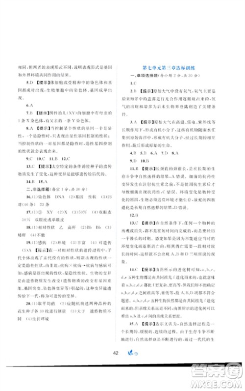 广西师范大学出版社2023新课程学习与测评单元双测八年级生物下册人教版A版参考答案