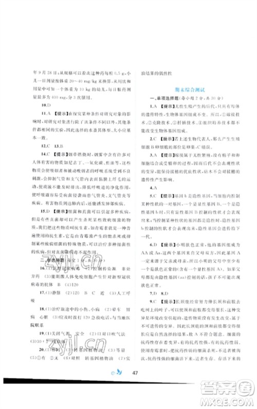 广西师范大学出版社2023新课程学习与测评单元双测八年级生物下册人教版A版参考答案